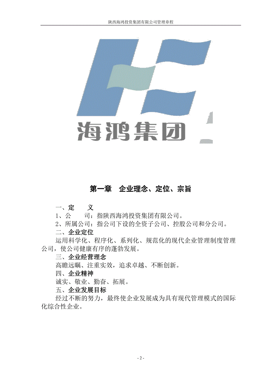 2008企业管理章程(修改版)_第2页