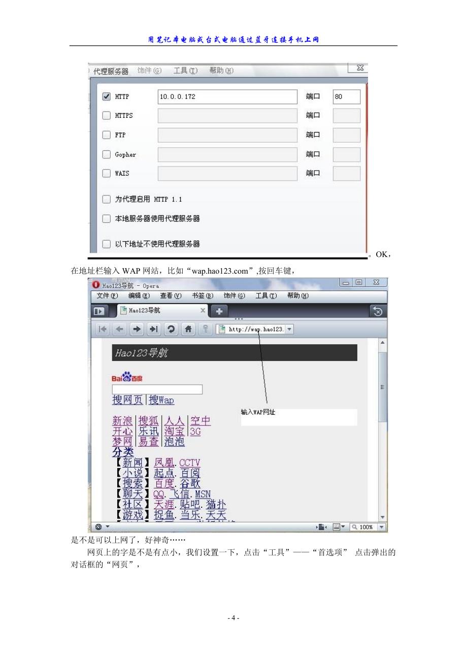 如何用笔记本电脑或台式电脑通过蓝牙连接手机上网_第4页