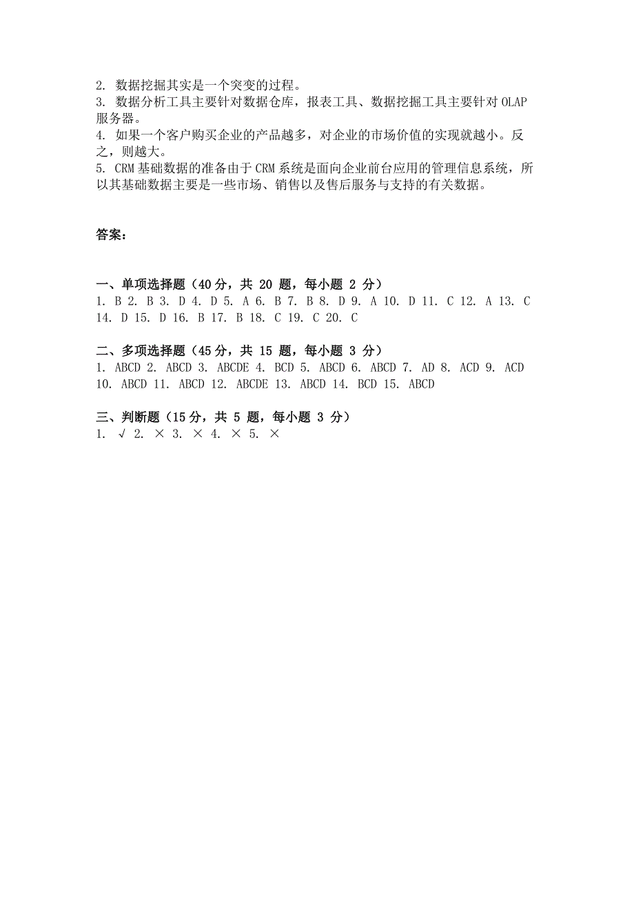 2014年9月客户关系管理第二次作业_第3页