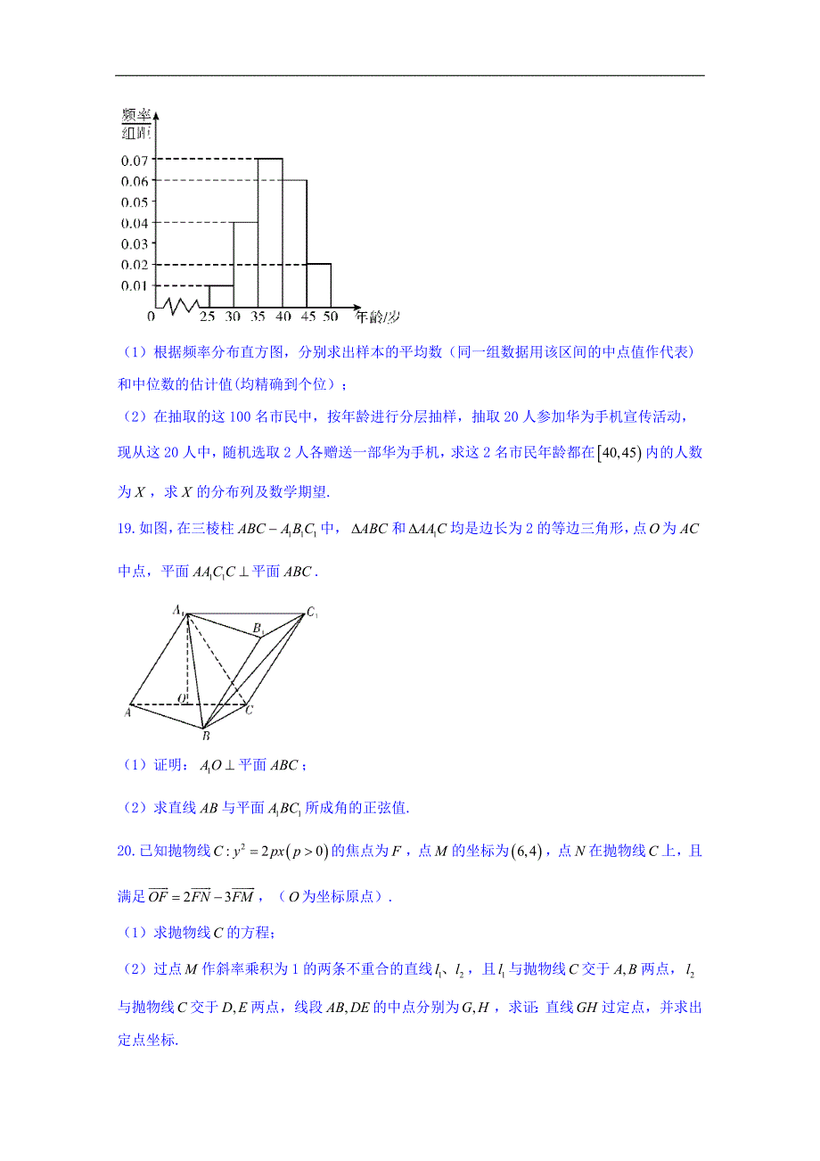 辽宁省大连市2018届高三第二次模拟考试数学（理）试题word版含答案_第4页