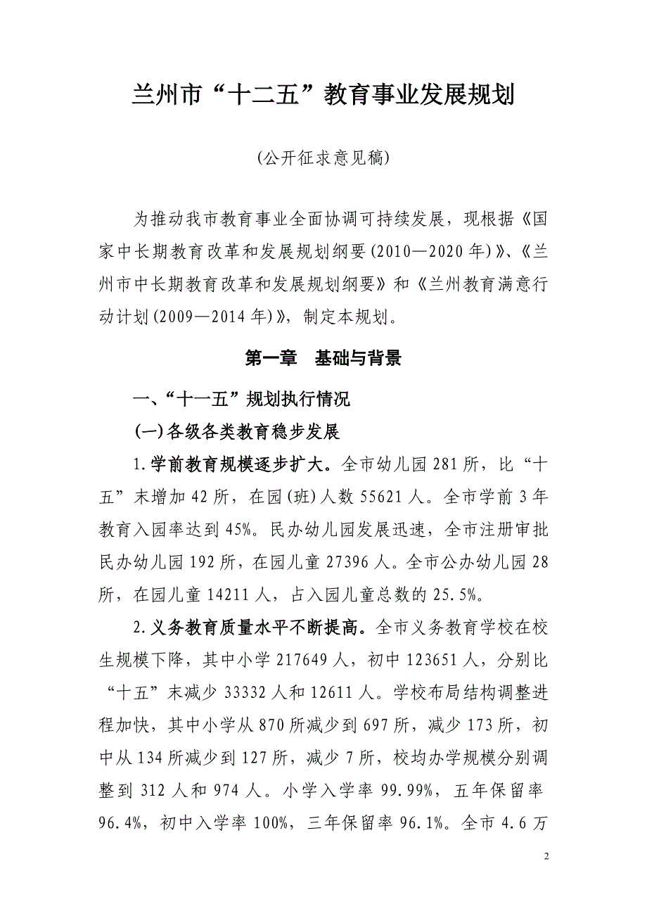 兰州市十二五教育事业发展规划_第2页