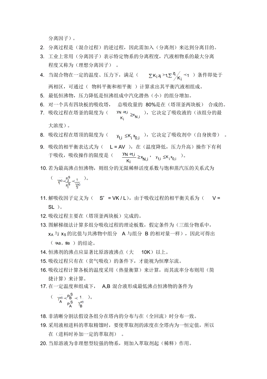 反应工程试题库(很全)_第2页