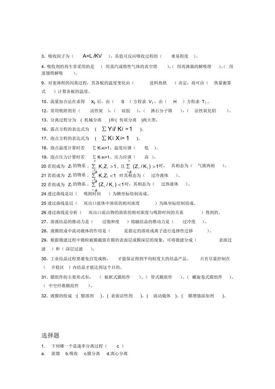 反应工程试题库(很全)_第5页