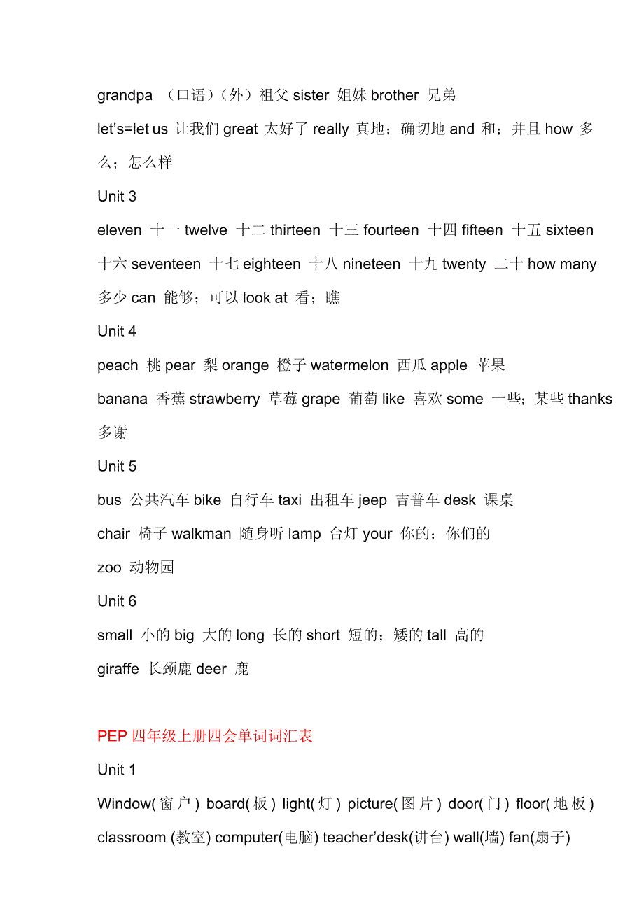 小学英语三到六年级单词_第3页