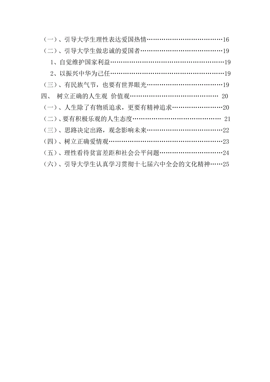 大学思想引导工作手册_第3页