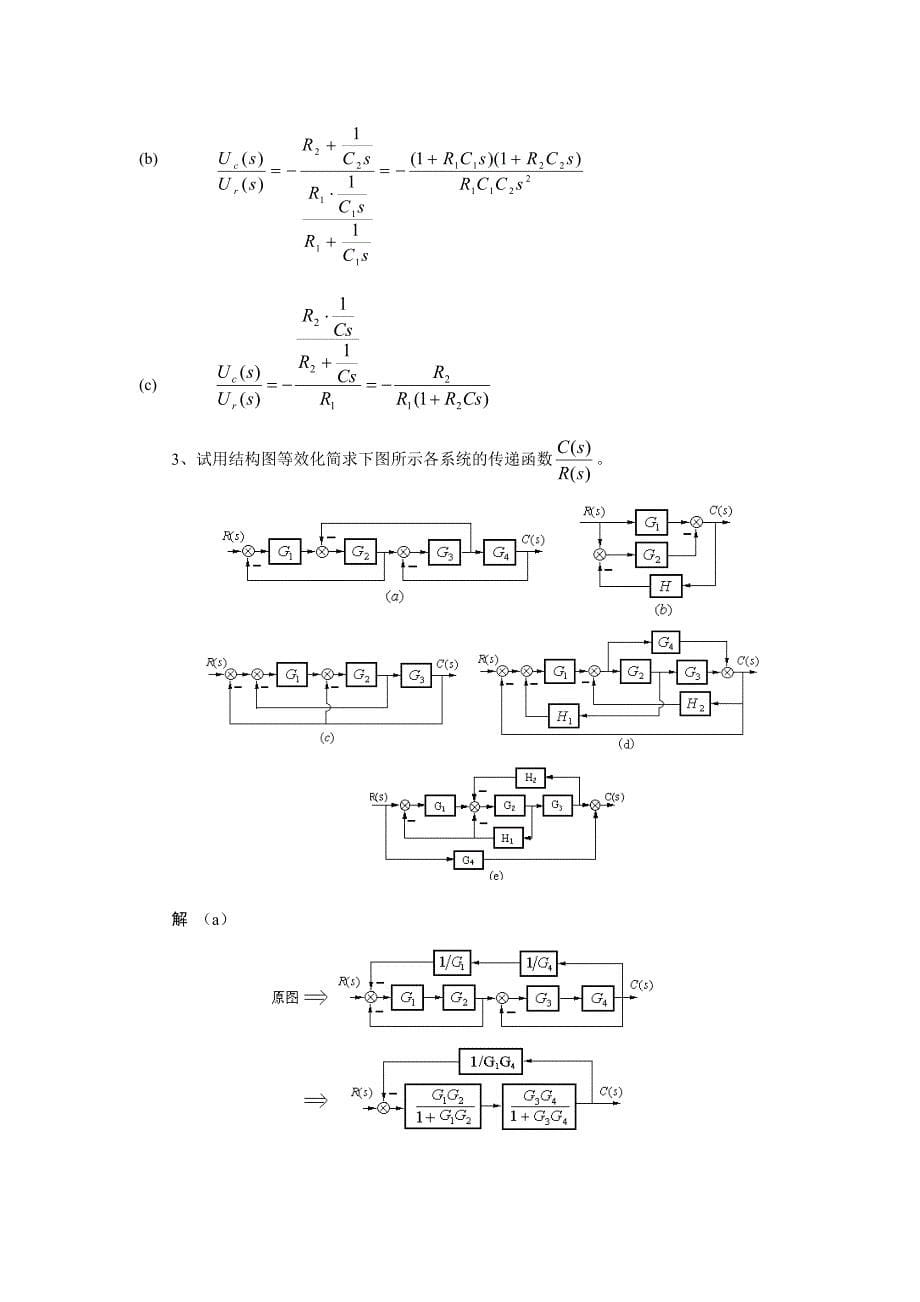 2016自动控制原理复习_第5页