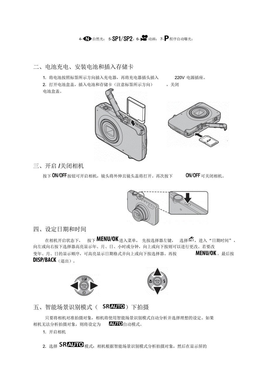 普通数码相机的使用_第5页