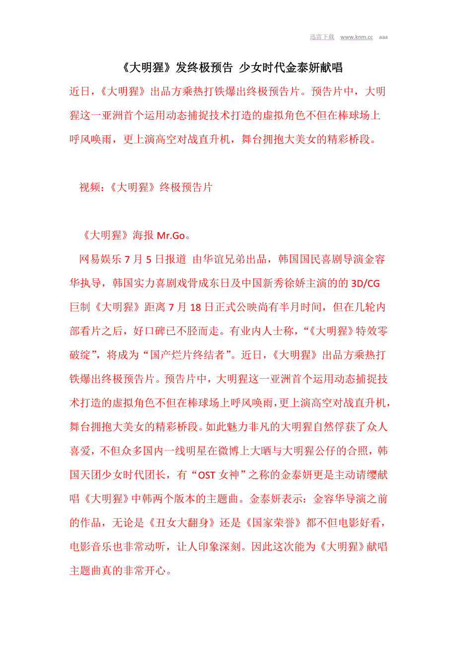 《大明猩》发终极预告少女时代金泰妍献唱[knm]_第1页