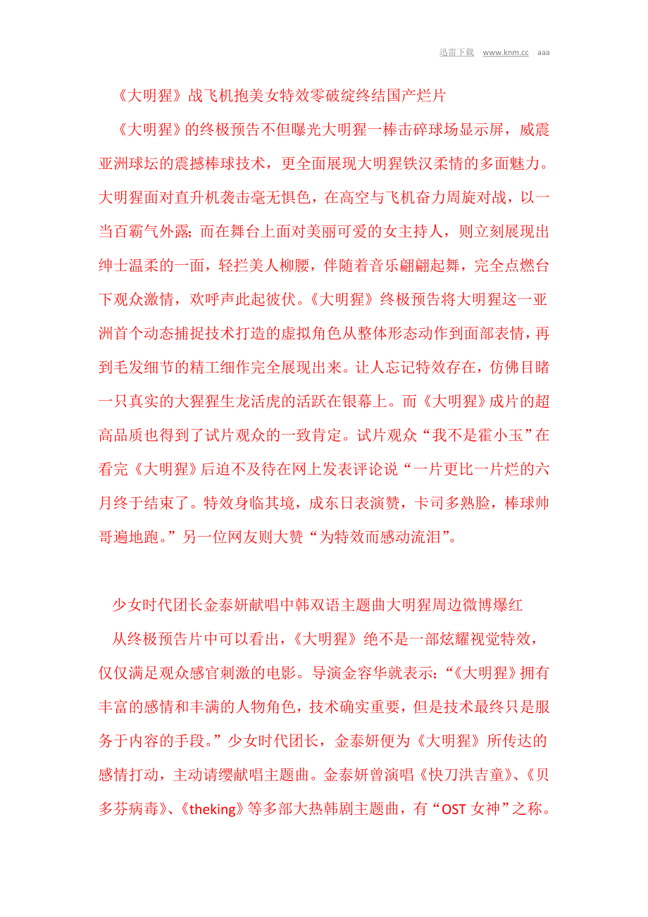 《大明猩》发终极预告少女时代金泰妍献唱[knm]_第2页