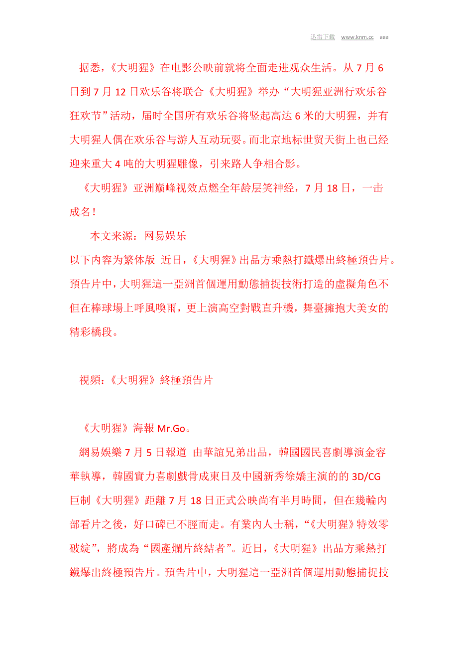 《大明猩》发终极预告少女时代金泰妍献唱[knm]_第4页