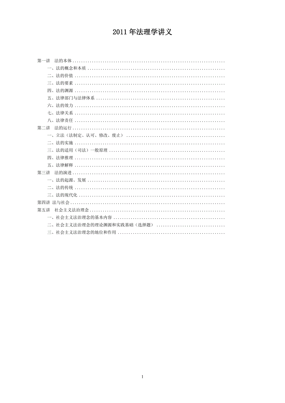 2011年_法理学讲义_第1页