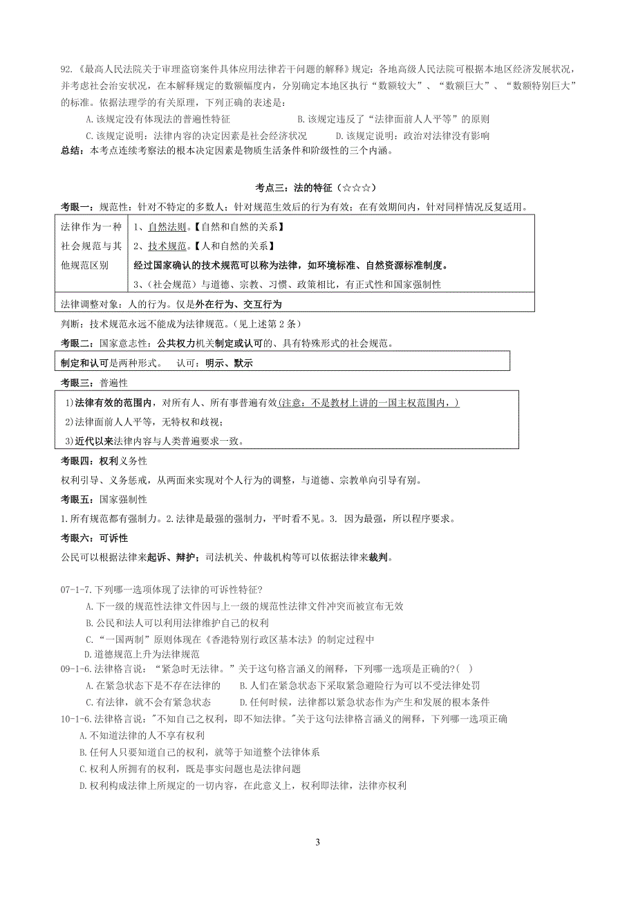 2011年_法理学讲义_第3页