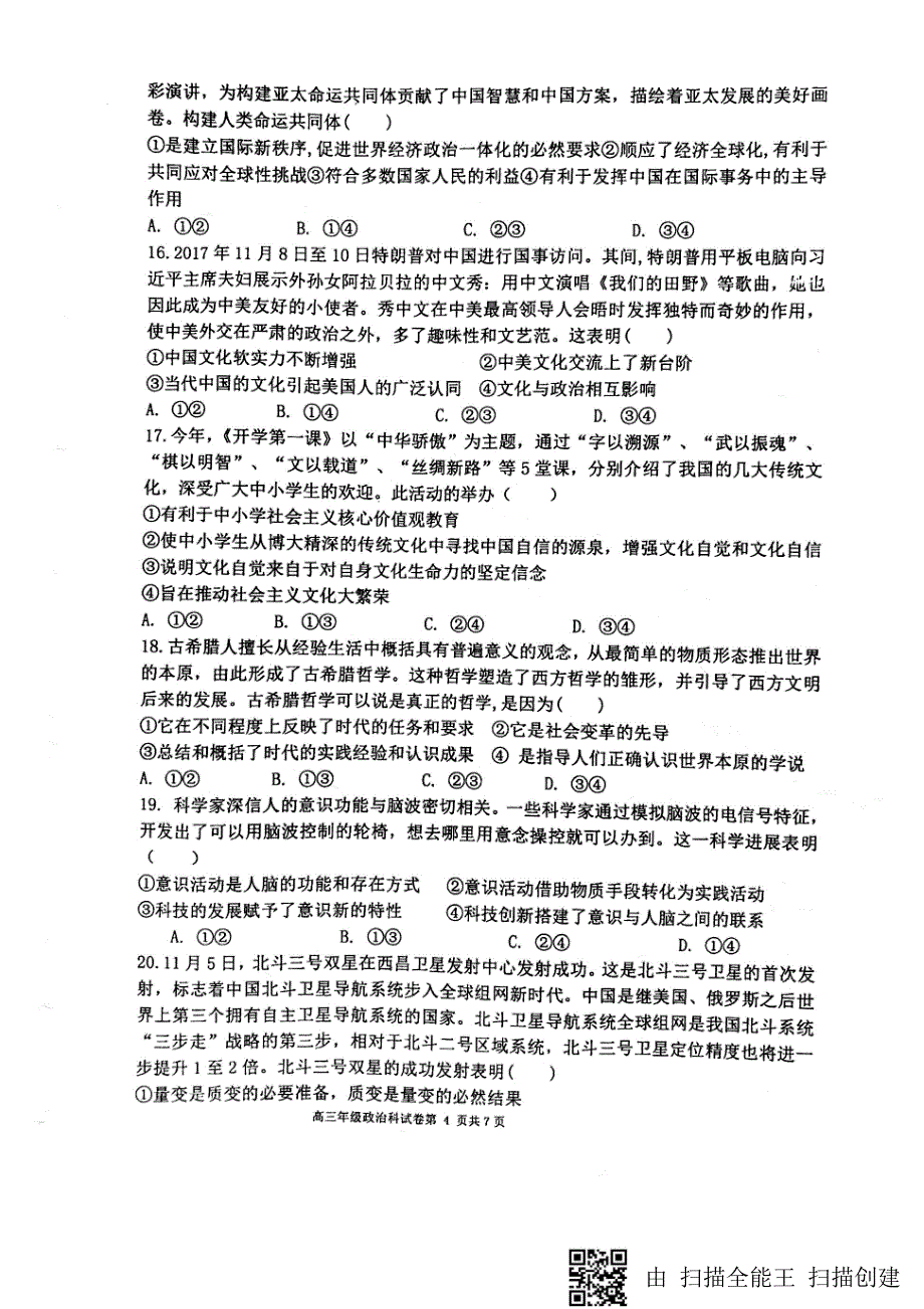 辽宁省五校2018届高三上学期期末考试试题政治word版含答案_第4页