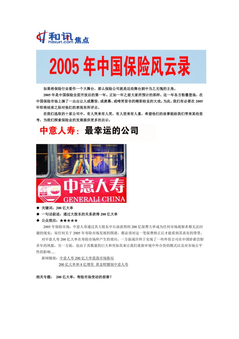 2005年中国保险风云录(已阅)_第1页