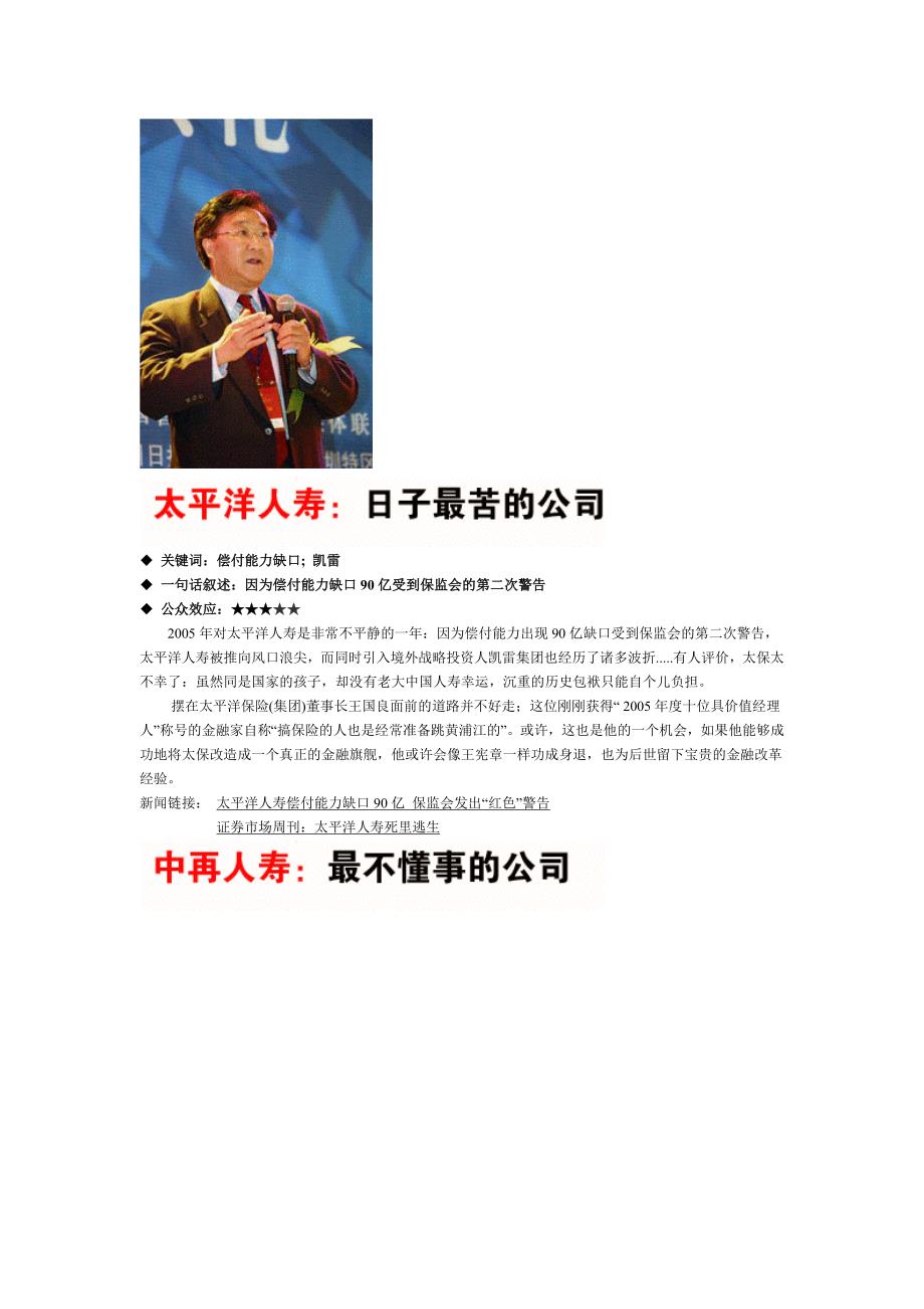 2005年中国保险风云录(已阅)_第2页