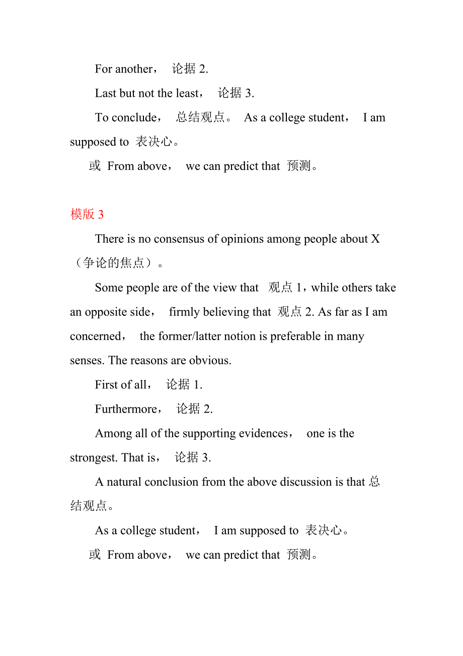 大学英语四级写作模板训练_第2页