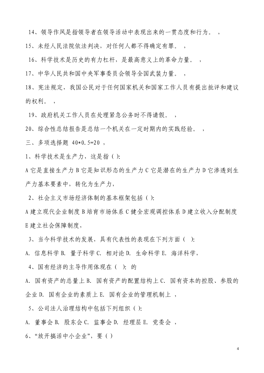 2012年山西省乡镇副科招录笔试考试大全_第4页