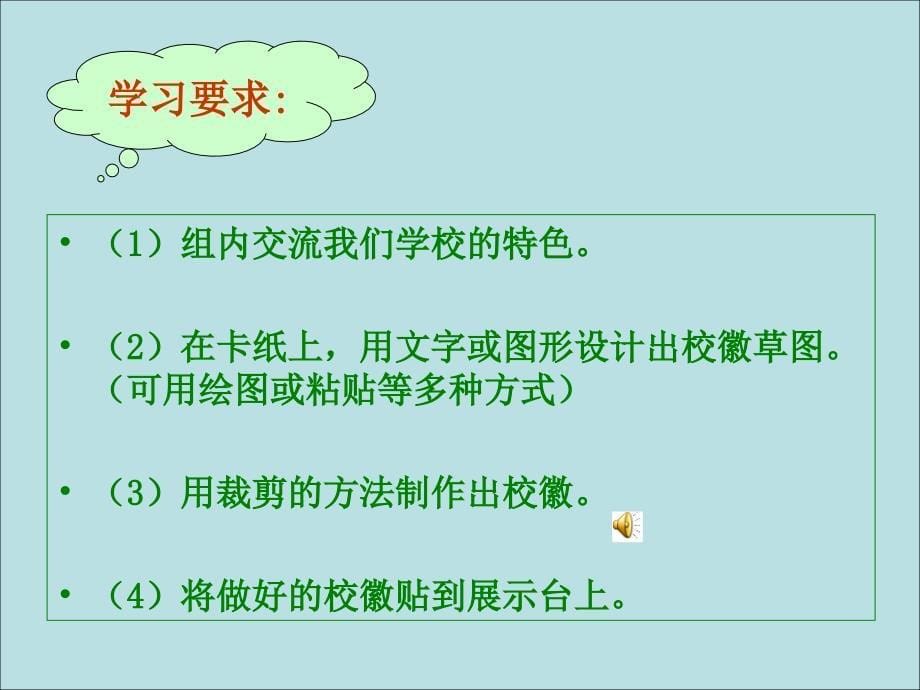 地方学校课程课件——校徽设计_第5页