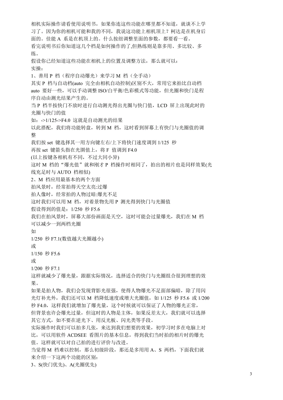 相机全手动m档入门_第3页