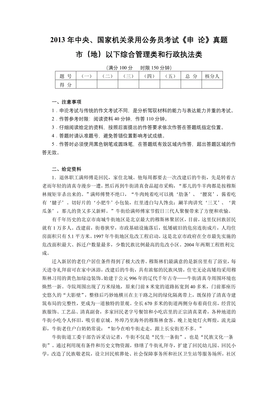 2013年国家公务员考试《申论》真题完整版(市地级)_第1页