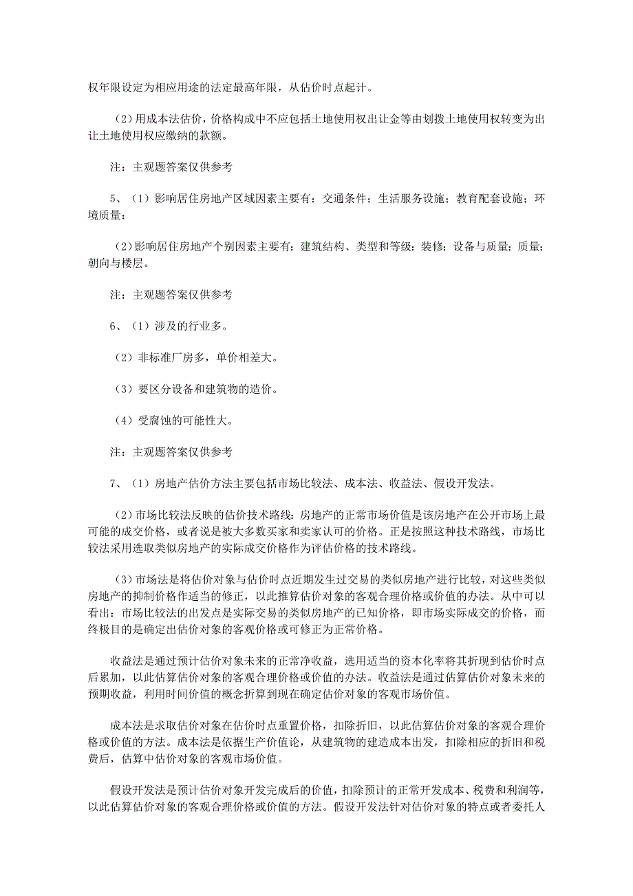 2008年房地产估价师考试练习题(案例)_第3页