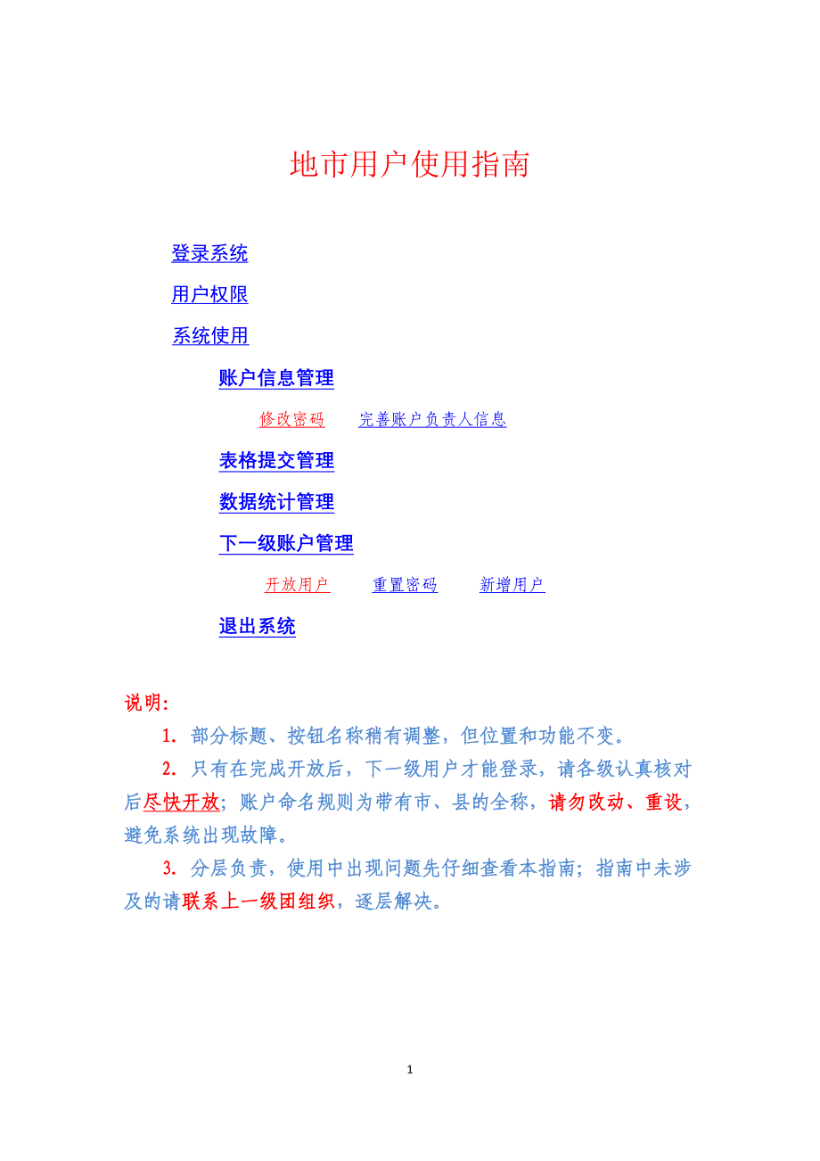 实体化“大团委”建设台账系统地市用户指南_第1页