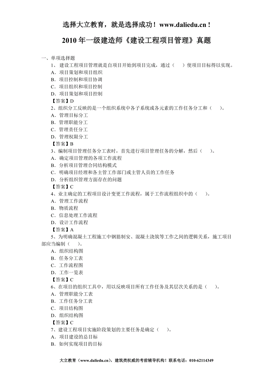 2010-2011年一级建造师《项目管理》真题及参考答案_第1页