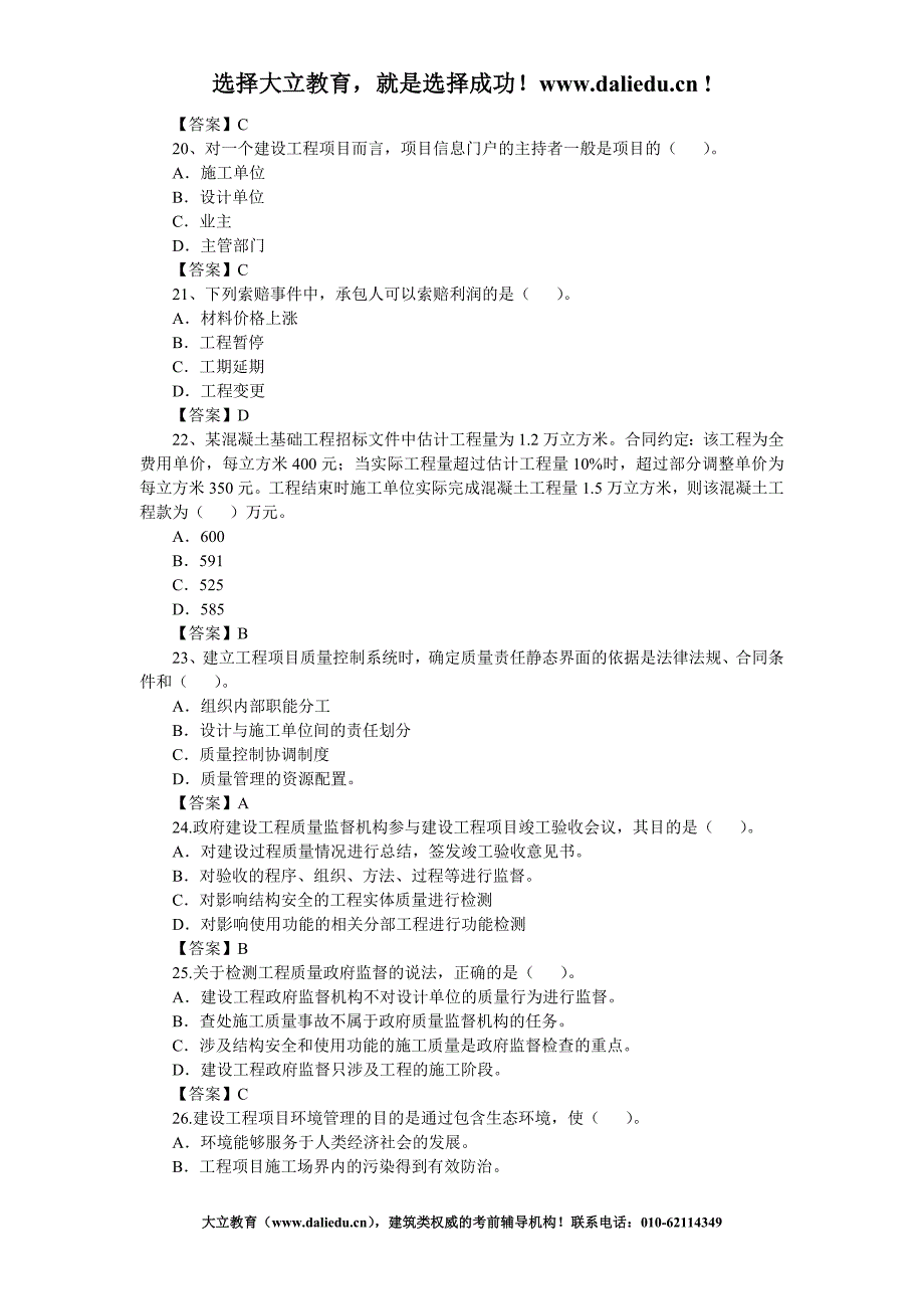 2010-2011年一级建造师《项目管理》真题及参考答案_第4页