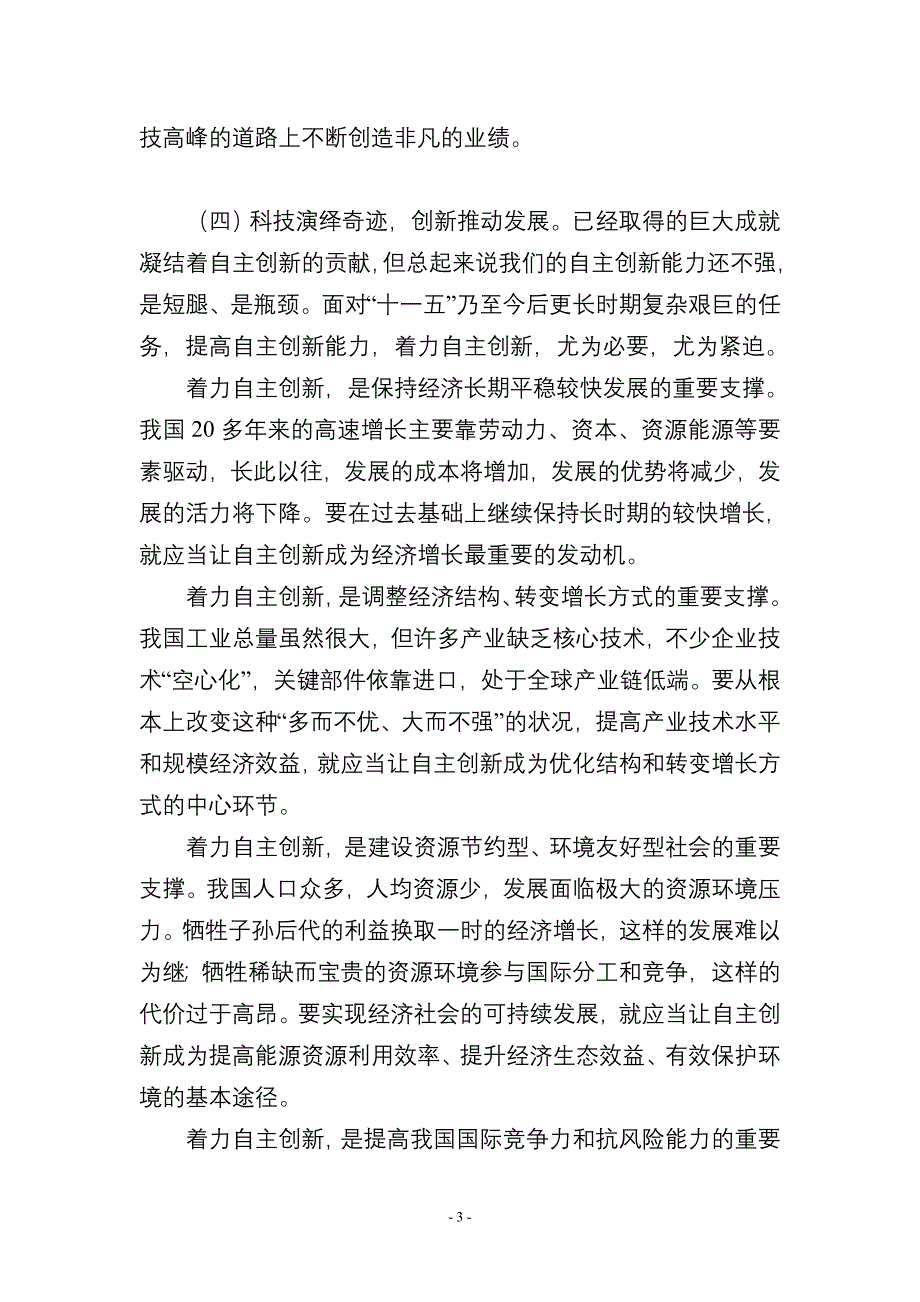 2005年12月07日.民族振兴的强大支撑——论自主创新_第3页