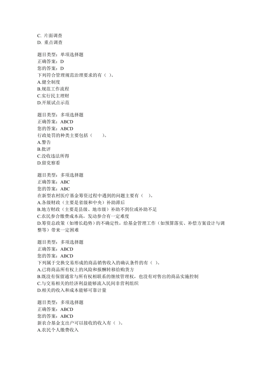 2012年云南省会计继续教育试题(农村基层类)_第3页