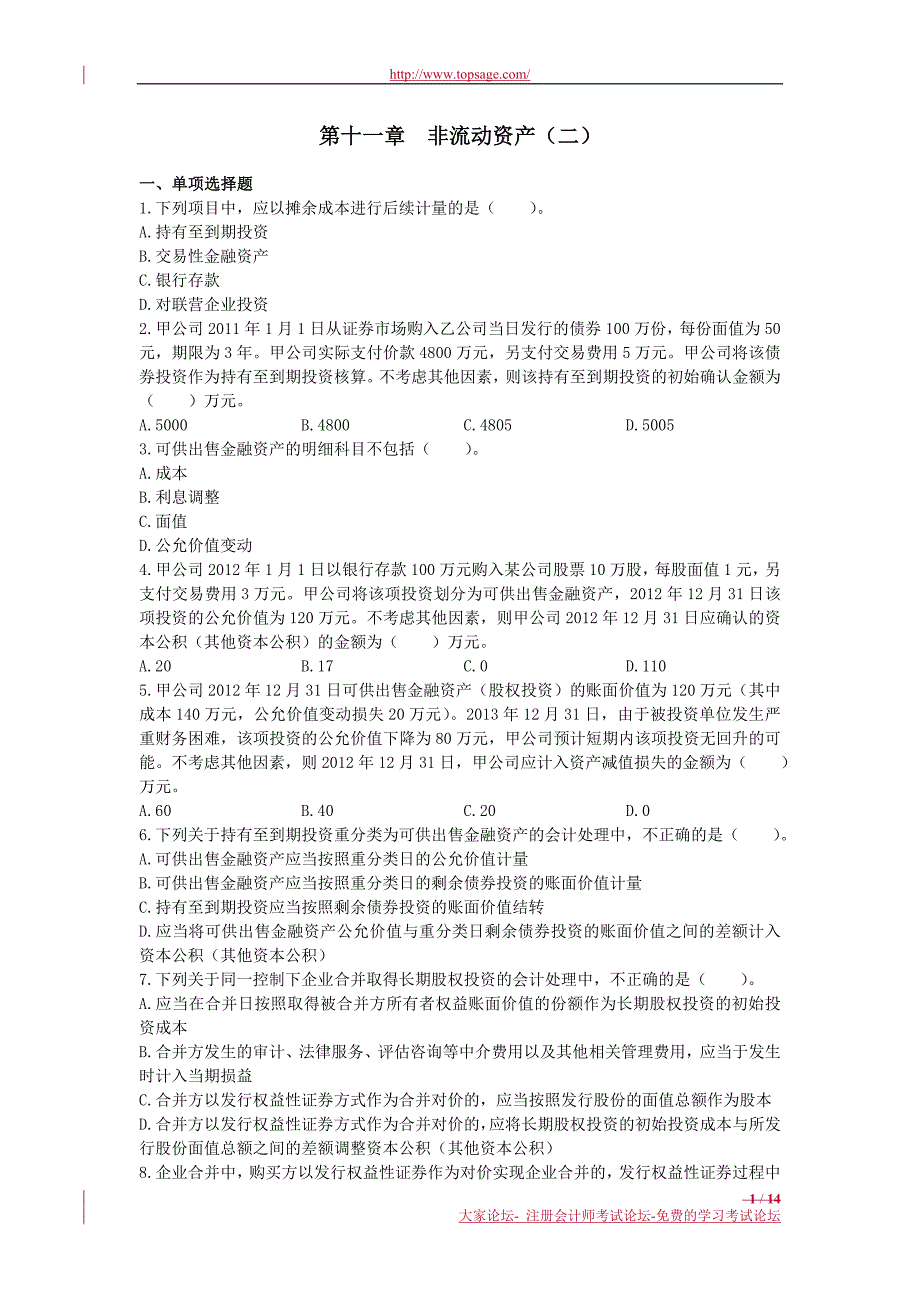 2012年注税财会第十一章非流动资产(二)课后作业(下载版)_第1页