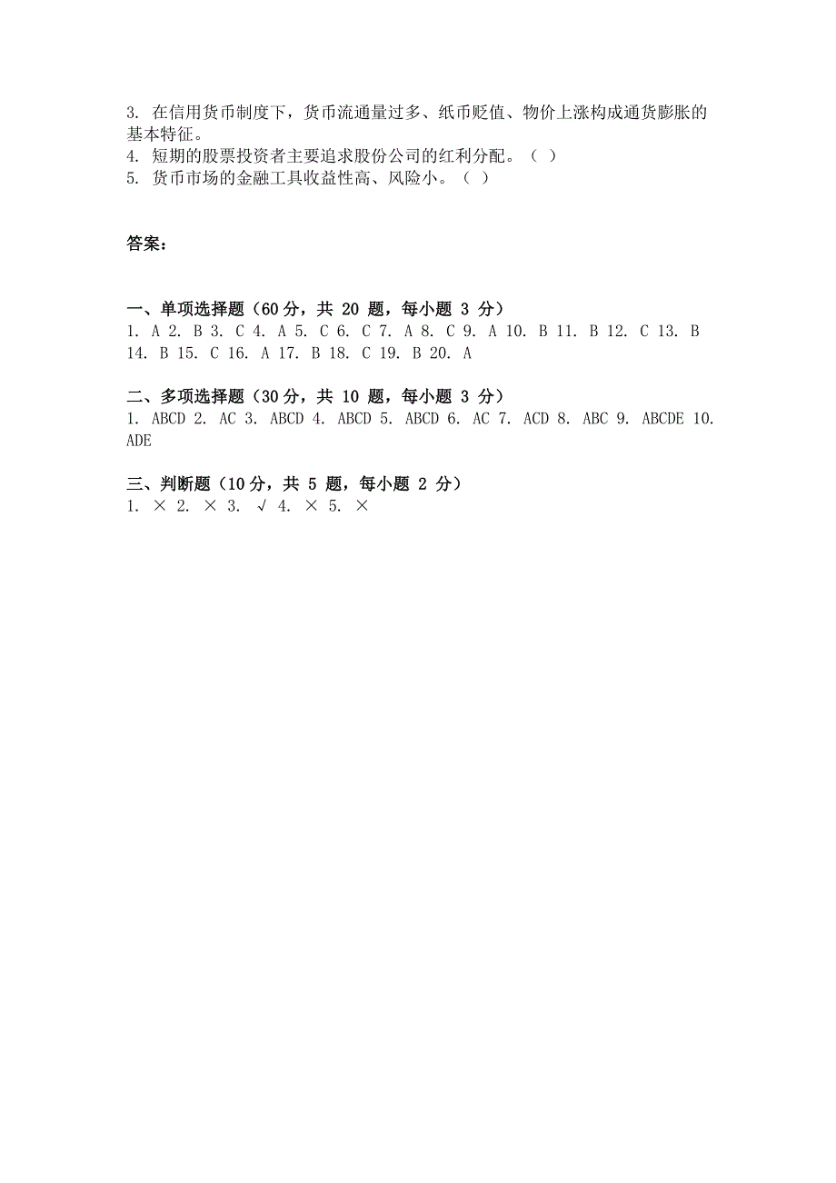 2014年9月金融学第一次作业_第4页