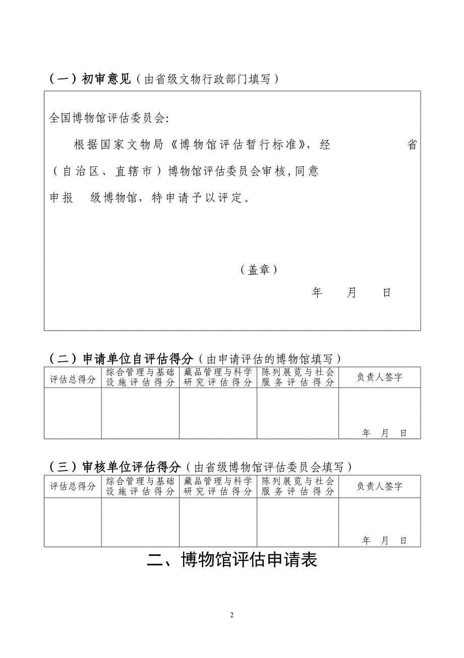 二、三级博物馆评估复核_第2页