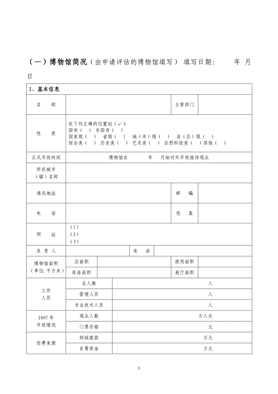 二、三级博物馆评估复核_第3页