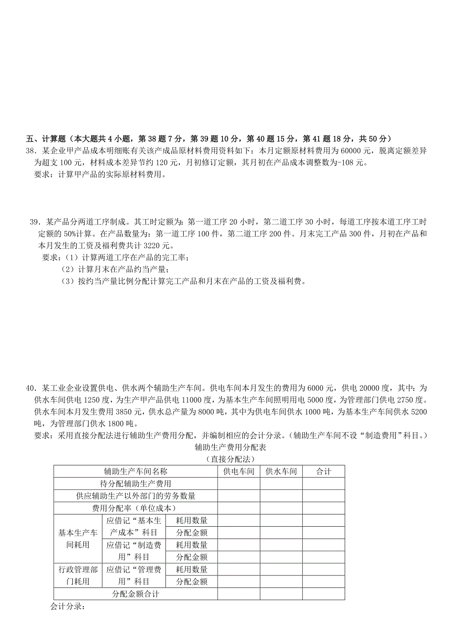 成本会计自考模拟考试a卷_第4页