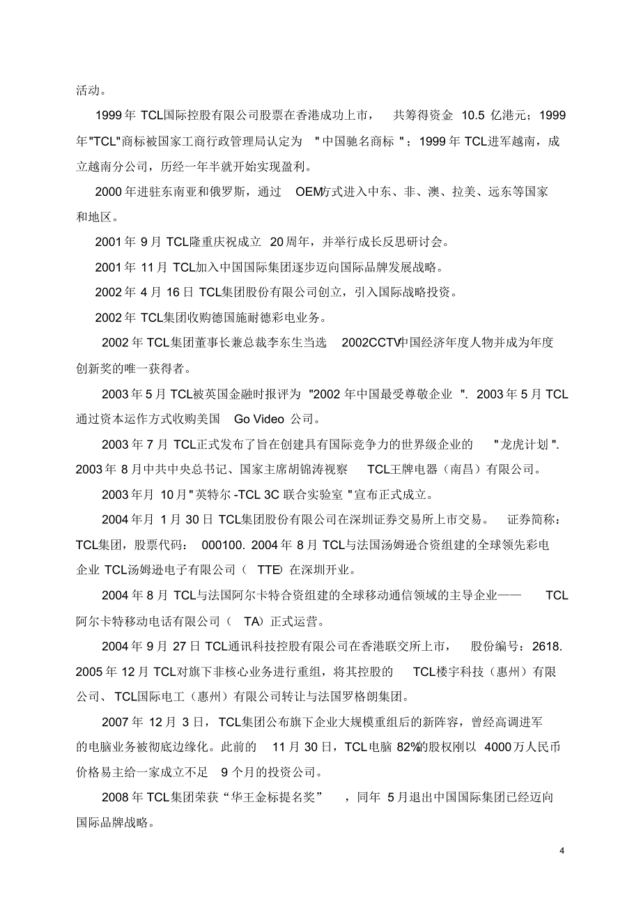 四川航天职业技术学院毕业综合实践报告_第4页