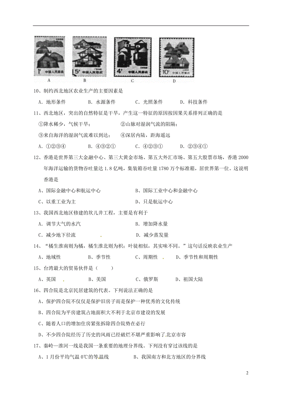 贵州省都匀市第六中学2017-2018学年八年级地理下学期期中试题新人教版_第2页