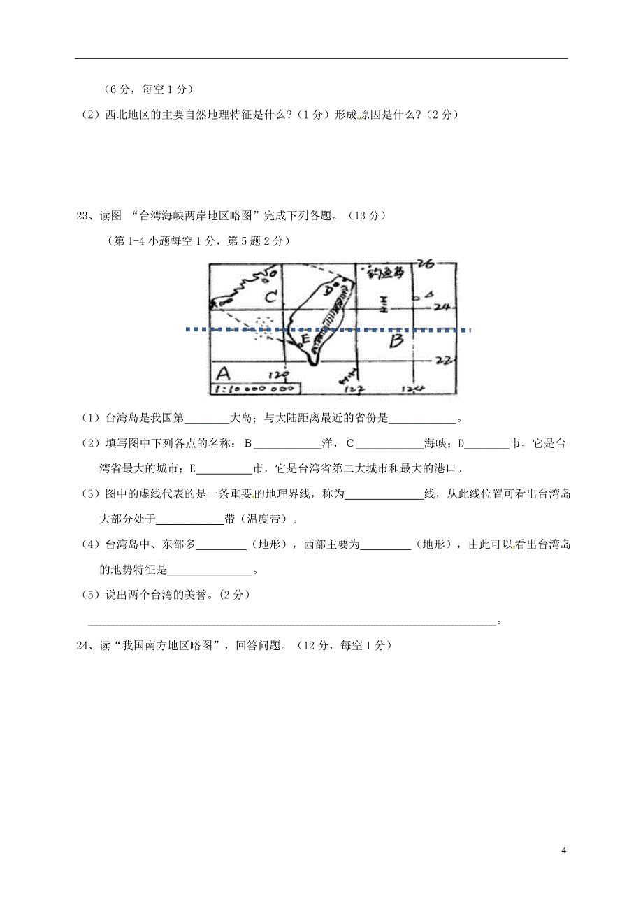 贵州省都匀市第六中学2017-2018学年八年级地理下学期期中试题新人教版_第4页