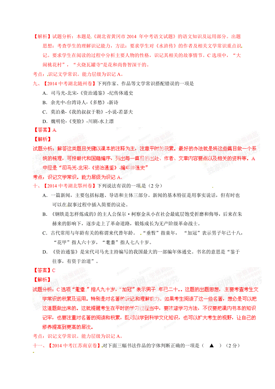 一年级上语文课件专题7识记文学常识人教版（2016部编版）_第4页