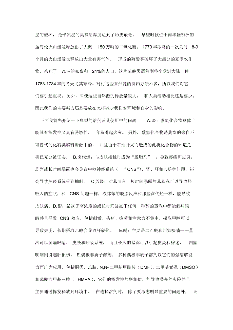 我读绿色有机化学_第4页