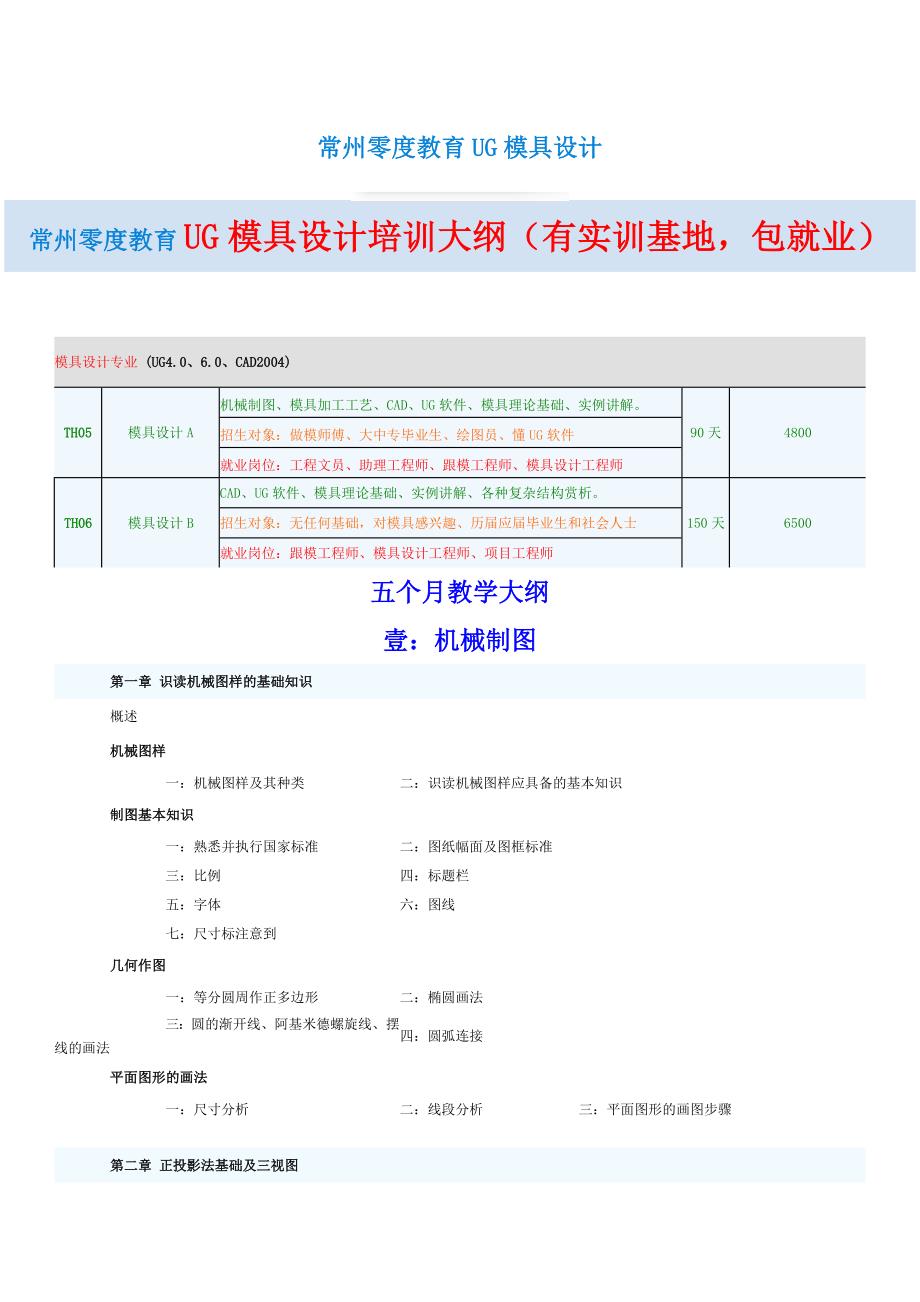 常州武进新北ug模具设计_第1页