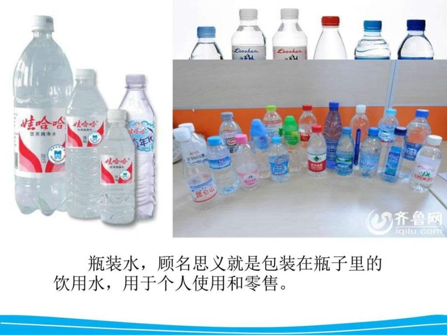 瓶装水的生产工艺ppt课件_第2页