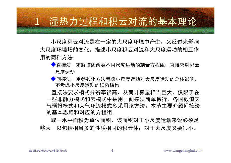 数值天气预报第九章_资料同化基础_第4页