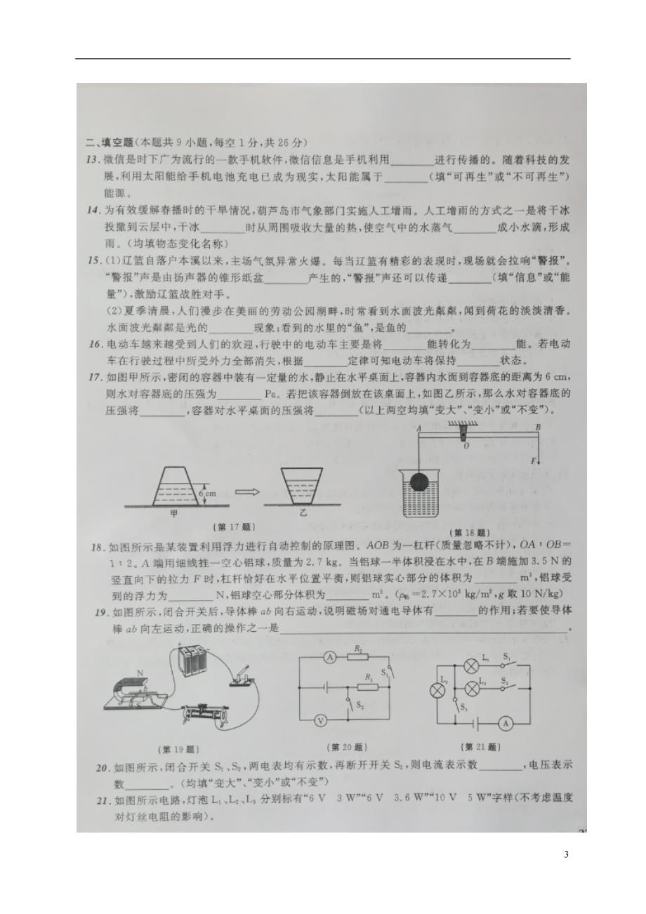 辽宁省葫芦岛市2018版中考物理模拟卷（六）_第3页