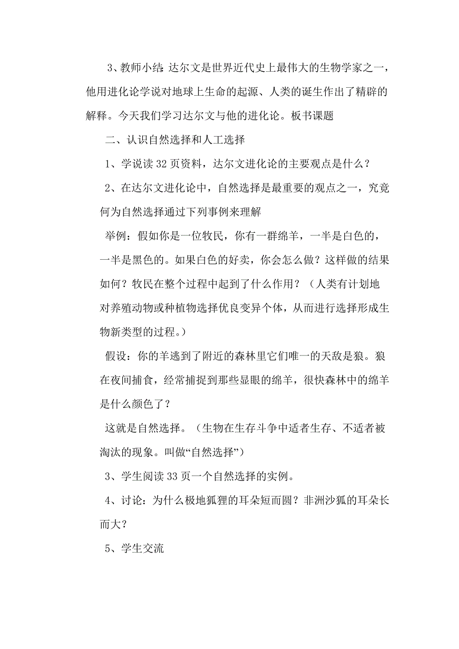 六年级下科学教案《达尔文与他的进化论》教案1苏教版（三起）_第2页