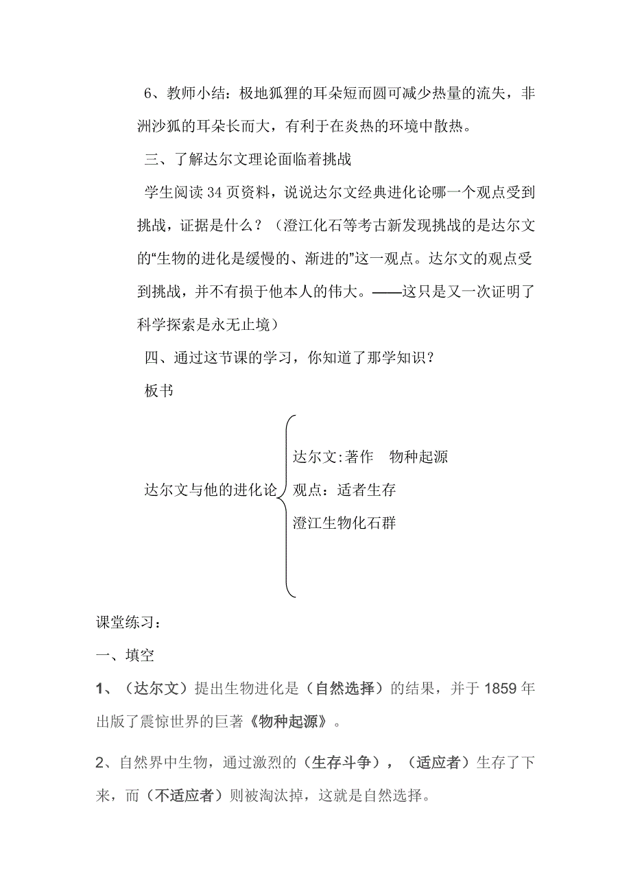 六年级下科学教案《达尔文与他的进化论》教案1苏教版（三起）_第3页