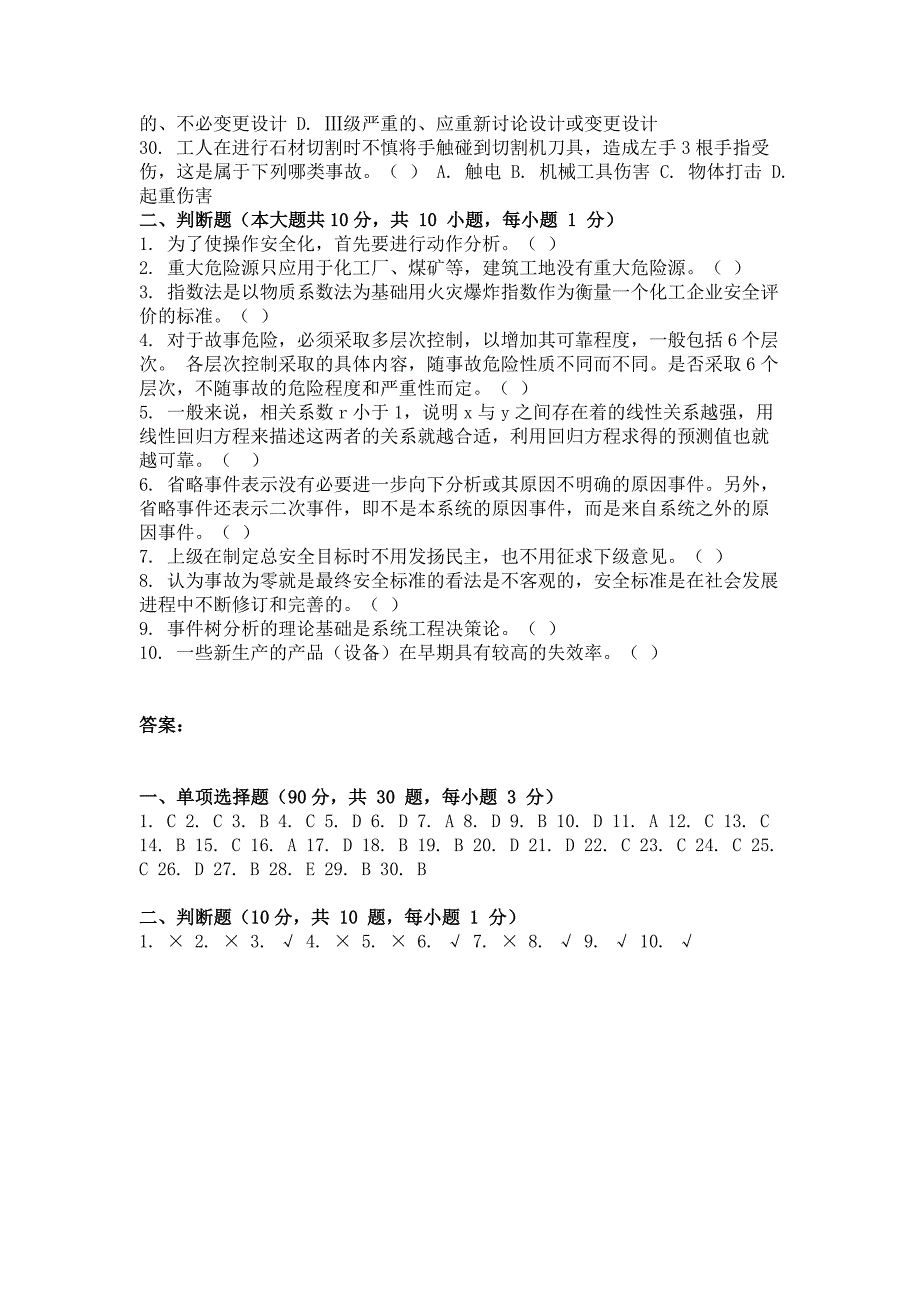 2014年9月安全系统工程第二次作业_第3页