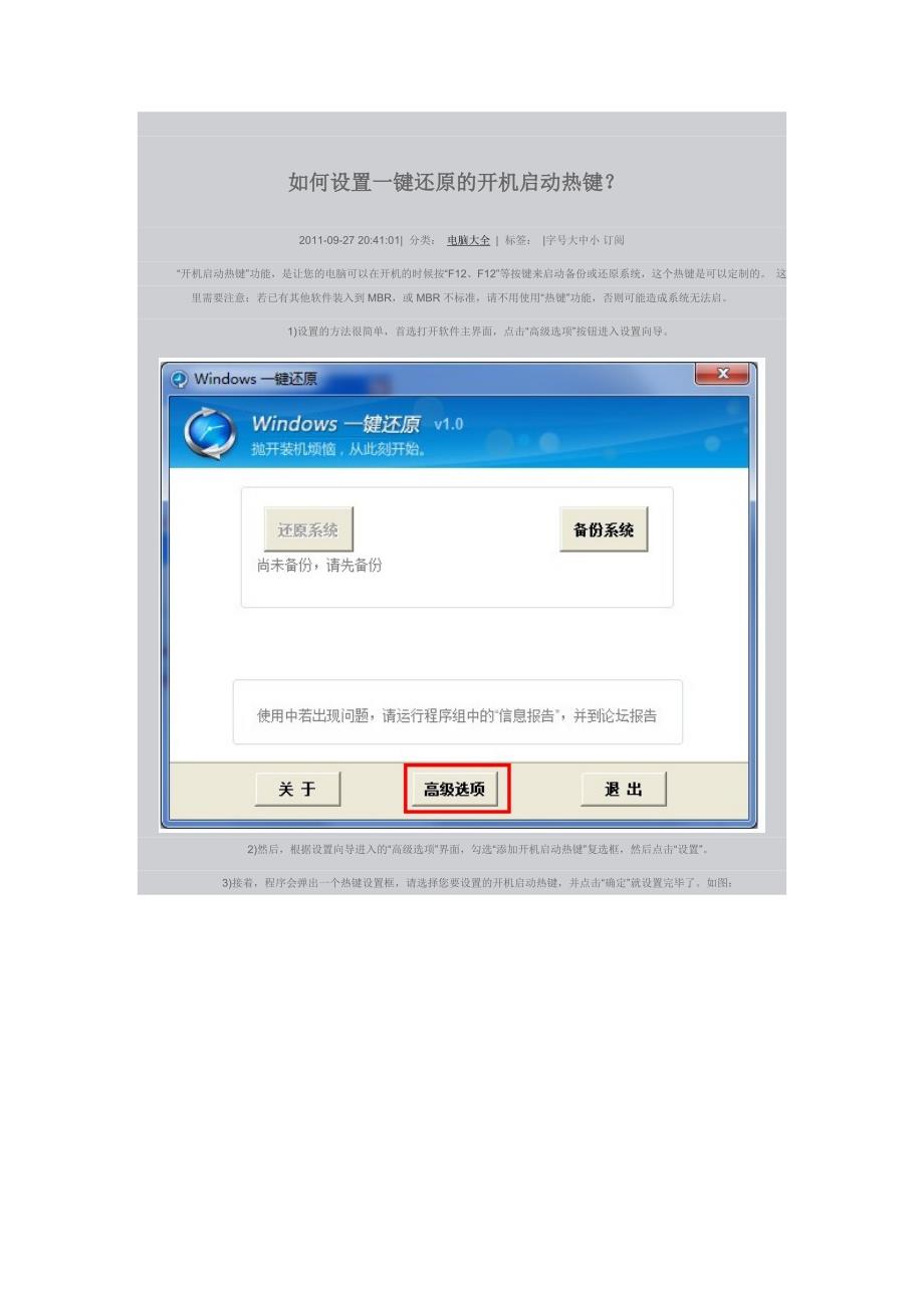如何设置一键还原的开机启动热键？_第1页
