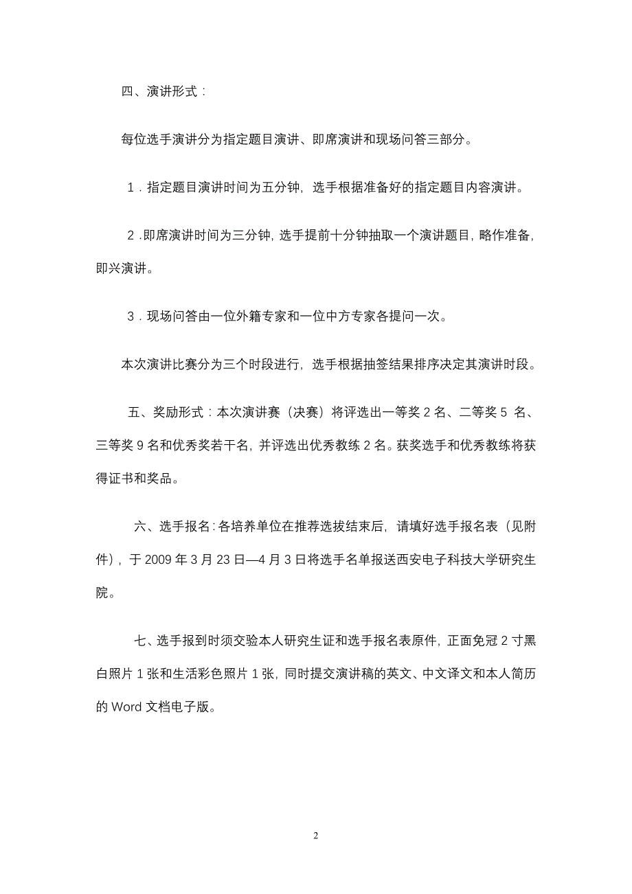 关于参加2009年西北地区（非英语专业）研究生英语演讲邀请赛_第2页