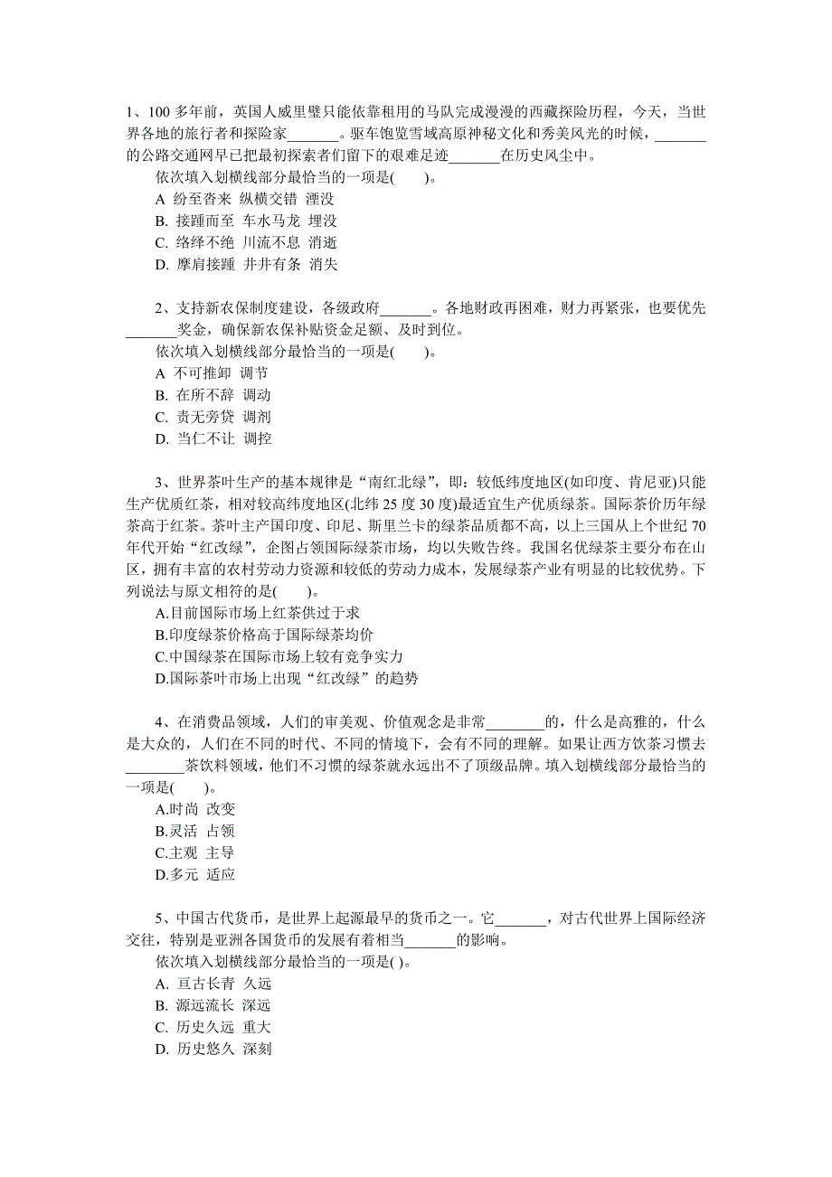 公务员言语理解题2详细答案_第1页